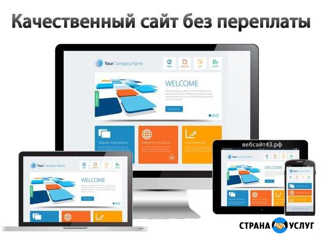 Создание, обслуживание веб сайтов Слободской - изображение 1