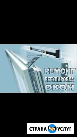 Ремонт,регулировка,установка пластиковых окон Новосибирск - изображение 1