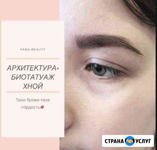Оформление бровей Балаково