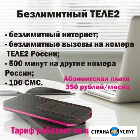 Интернет Каменск-Шахтинский - изображение 1