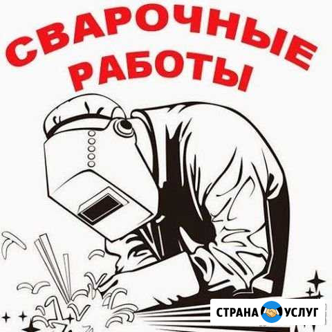 Авто сварка Белая Калитва - изображение 1