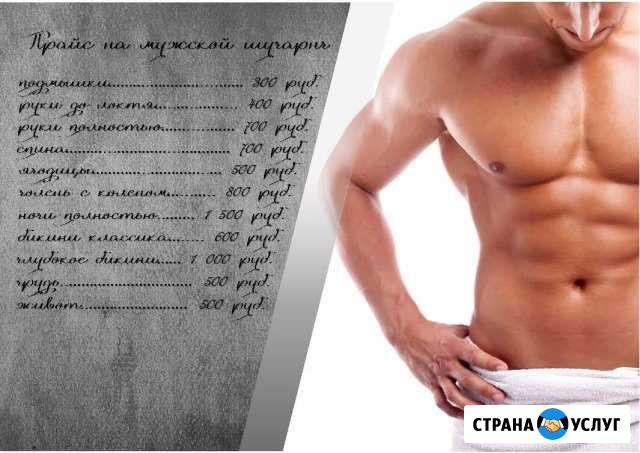 Шугаринг профессионально Череповец - изображение 1