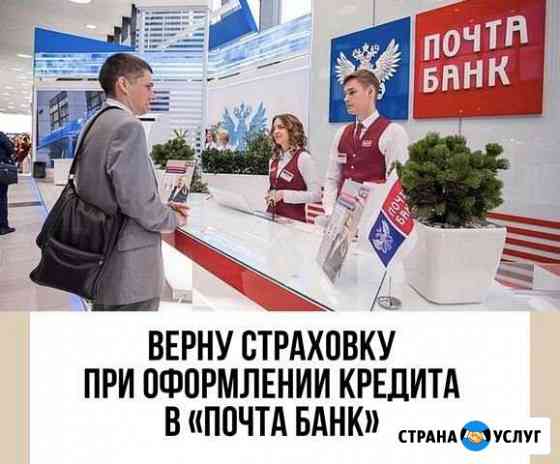 Возврат навязанной страховки с «почта банк» Набережные Челны