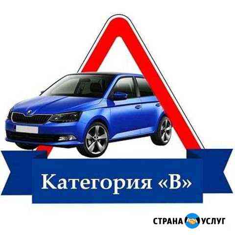 Уроки вождения Калининград