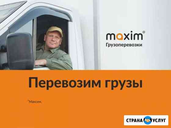 Грузоперевозки (г. Магнитогорск) Магнитогорск