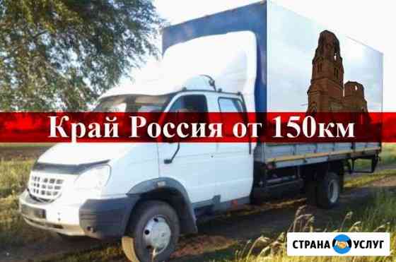 Грузоперевозки/Межгород Выселки