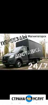 Грузоперевозки24/7, Грузчики, Переезды,межгорд Магнитогорск