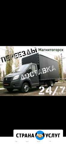 Грузоперевозки24/7, Грузчики, Переезды,межгорд Магнитогорск - изображение 1