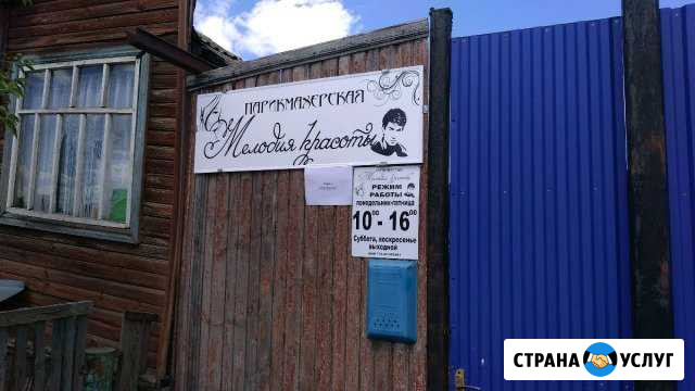 Парикмахер Новоспасское - изображение 1