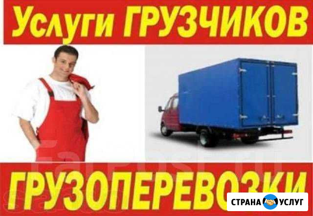 Грузоперевозки грузчики Прокопьевск - изображение 1