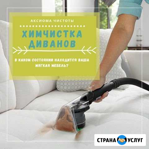 Хим чистка ковров, диванов, кресел, матрацев Новороссийск - изображение 1