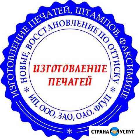 Печати и штампы Киров