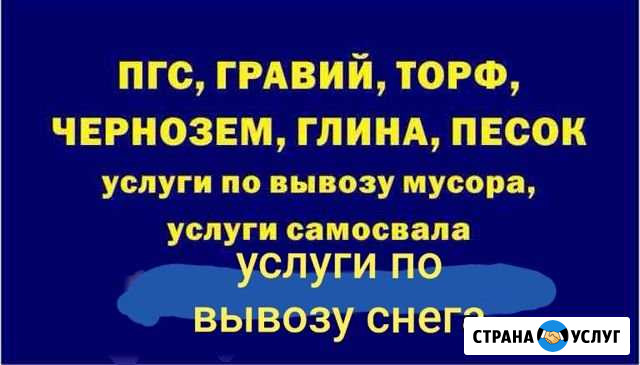 Услуги самосвала пгс гравий песок Барда - изображение 1