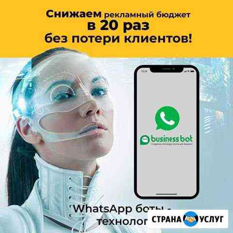 Создание мини-сайтов WhatsApp Глазов