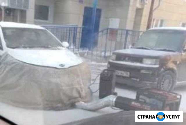 Отогрев вашего авто Пойковский - изображение 1