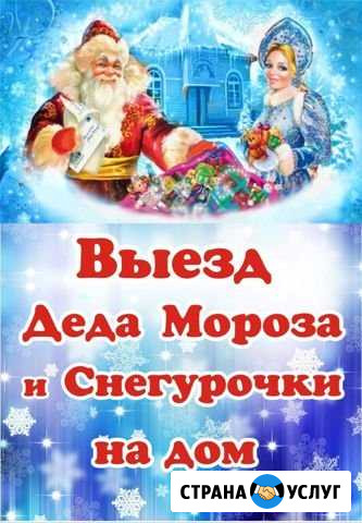 Дед Мороз и Снегурочка Йошкар-Ола - изображение 1