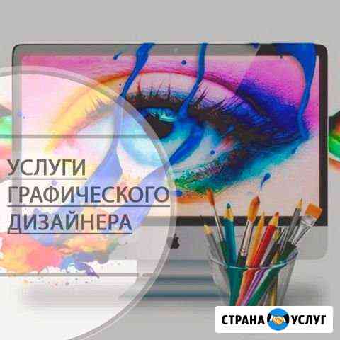 Дизайн, разработка, подготовка макетов для печати Новосибирск