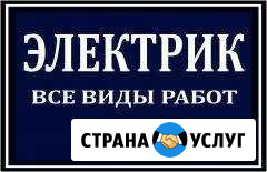 Услуги электрика Новый Уренгой - изображение 1