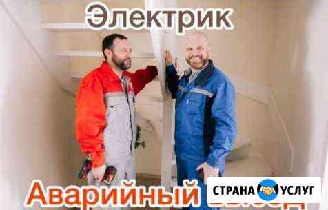 Электрик Барнаул