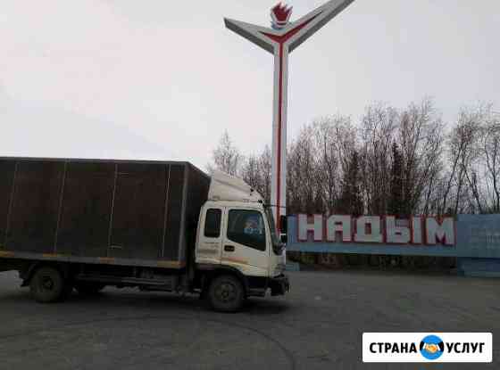 Грузоперевозки до 5.5 тон 30 куб. 13 еврпод Екатеринбург