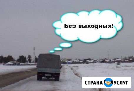Грузоперевозки на Тентованной Газели без выходных Рубцовск - изображение 1