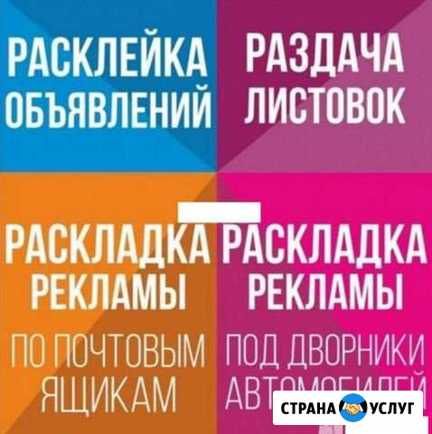 Расклейщик объявлений Тобольск - изображение 1