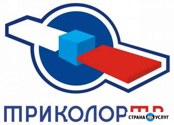 Установка, ремонт Триколор, НТВ+, МТС, цифровые Брянск