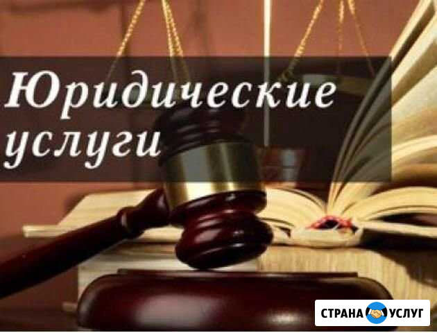 Юридические консультации Калуга - изображение 1