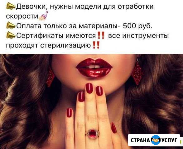Ищу модель на маникюр+гель лак Калининград - изображение 1