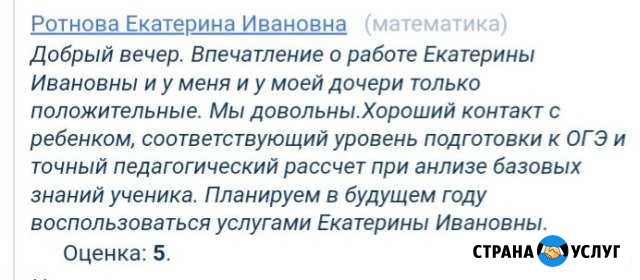 Репетитор по математике (город Подольск) Подольск - изображение 1