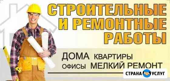 Ремонт И отделка Алапаевск