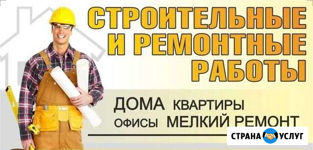 Ремонт И отделка Алапаевск - изображение 1