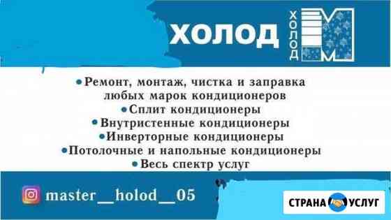 Кондиционер, чистка, ремонт, заправка, махачкала Махачкала