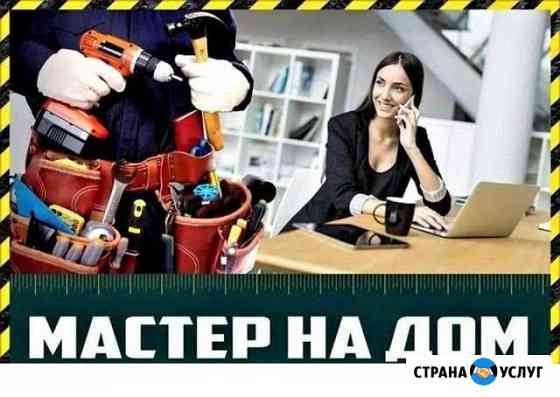 Мастер на дом Рыбинск