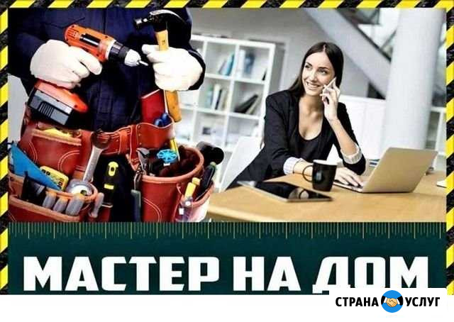 Мастер на дом Рыбинск - изображение 1