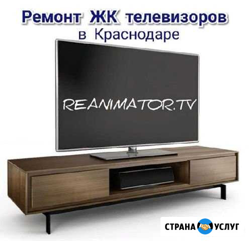 Качественный ремонт ЖК телевизоров. Телемастер Краснодар - изображение 1