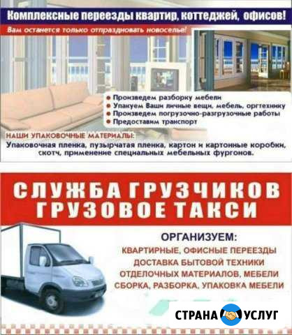 Аккуратный переезд: грузчики и газели Ростов-на-Дону - изображение 1