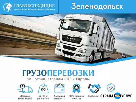 Грузоперевозки Зеленодольск