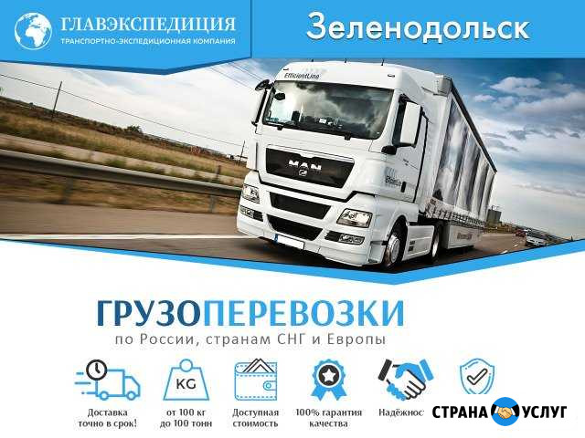 Грузоперевозки Зеленодольск - изображение 1