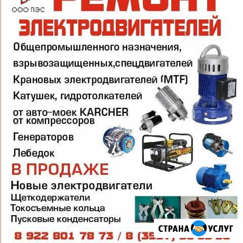 Ремонт электродвигателей в Орске Орск - изображение 1