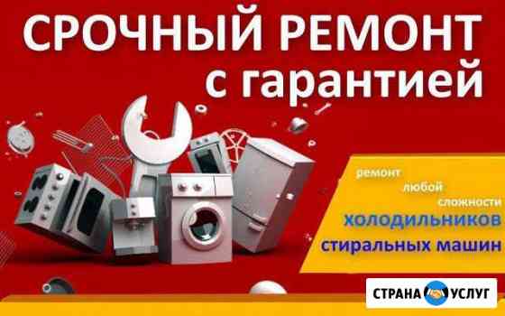 Ремонт стиральных машин и холодильников Екатеринбург