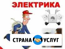 Электрик Ковылкино - изображение 1