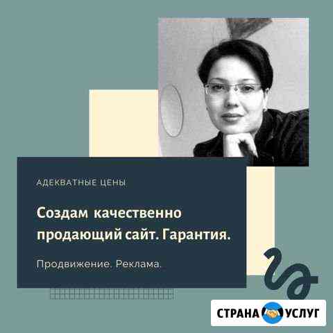 Создание сайтов и продвижение Сочи