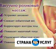 Массаж Сочи
