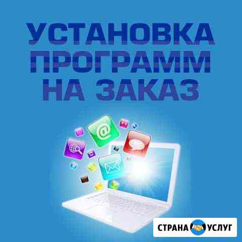 Ремонт компьютера, ноутбука. Выезд мастера Краснодар