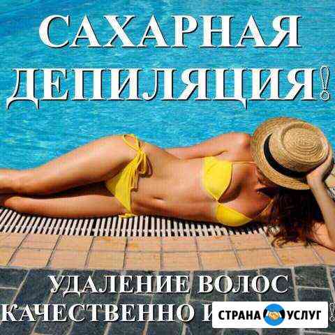 Шугаринг в Замелекесье Набережные Челны