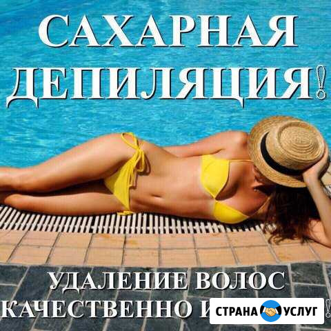 Шугаринг в Замелекесье Набережные Челны - изображение 1