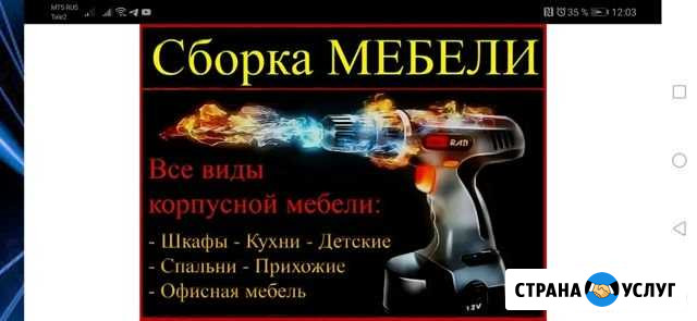 Сборка мебели Вологда - изображение 1