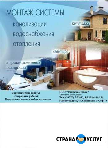 Сантехнические работы. Отопление. Водоснабжение Новоуральск - изображение 1