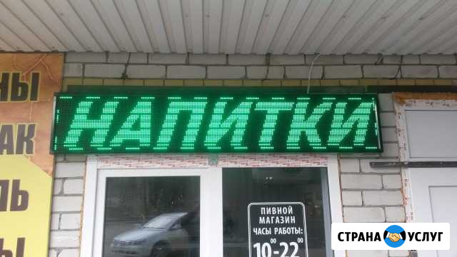 Бегущая строка Изобильный - изображение 1